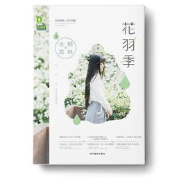 余生向暖，時(shí)光輕——花羽季①木棉森林市場(chǎng)營(yíng)銷策略
