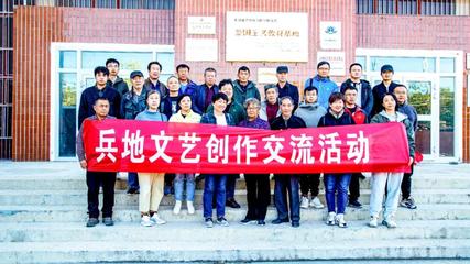 十師北屯市文聯(lián)舉行&ldquo;百湖之城向陽(yáng)花開(kāi)&rdquo;兵地文藝創(chuàng)作交流活動(dòng)