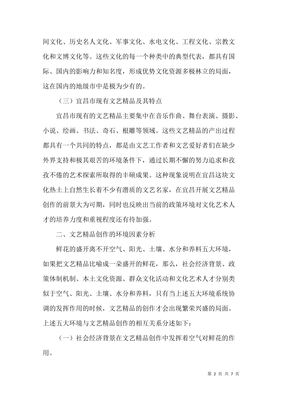 發(fā)揮地域文化資源優(yōu)勢(shì)，推動(dòng)文藝精品創(chuàng)作新時(shí)代高質(zhì)量發(fā)展